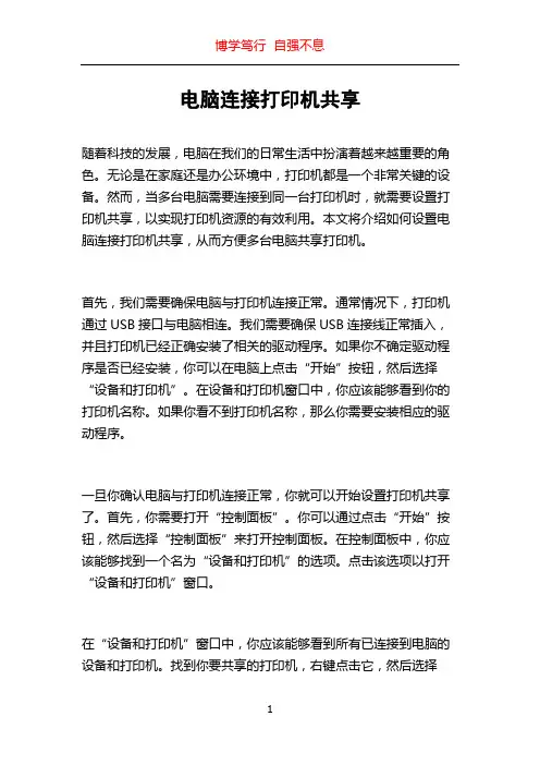电脑连接打印机共享