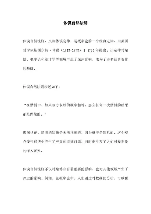 休谟自然法则