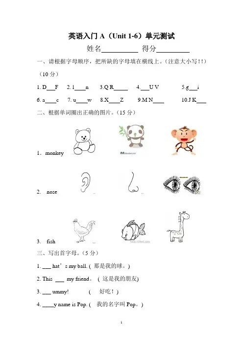 英语新概念入门A--1-6单元测试