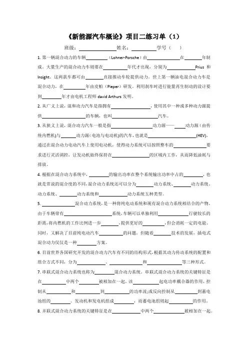 《新能源汽车概论》项目二 练习题 试卷