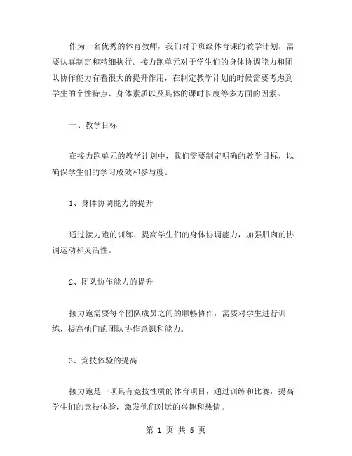 接力跑单元教学计划范文