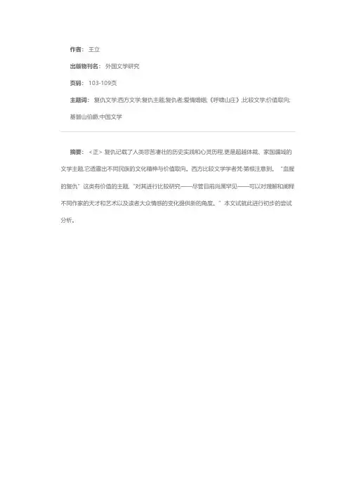 中西复仇文学主题比较