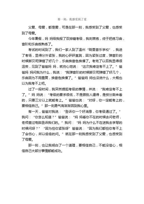 那一刻，我感受到了爱_作文600字_小学叙事作文_