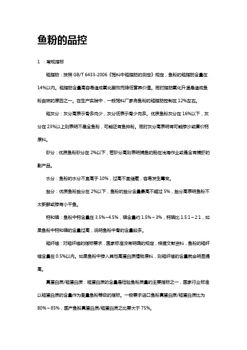 鱼粉的品控