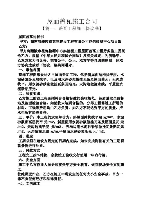合同范本之屋面盖瓦施工合同