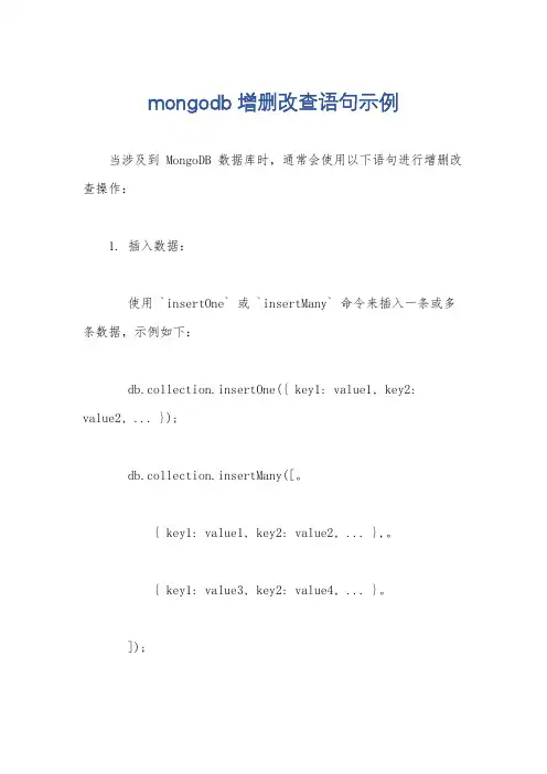 mongodb增删改查语句示例