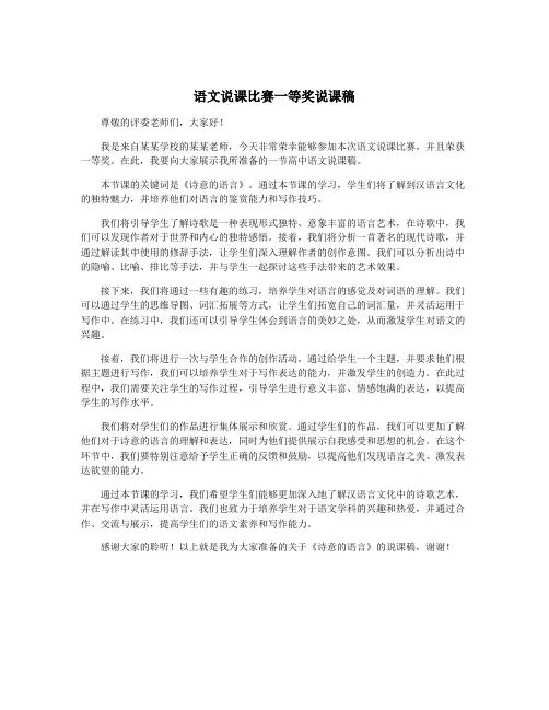 语文说课比赛一等奖说课稿