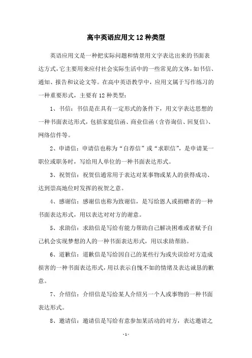 高中英语应用文12种类型
