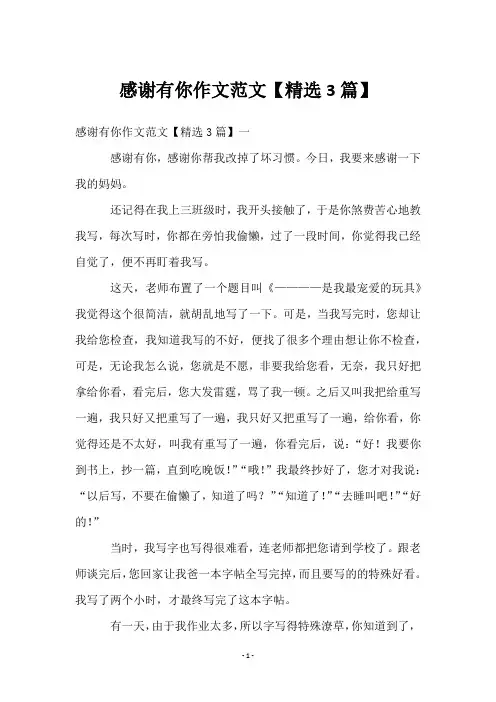 感谢有你作文范文【精选3篇】