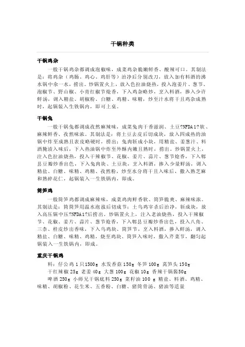 干锅（菜品）种类