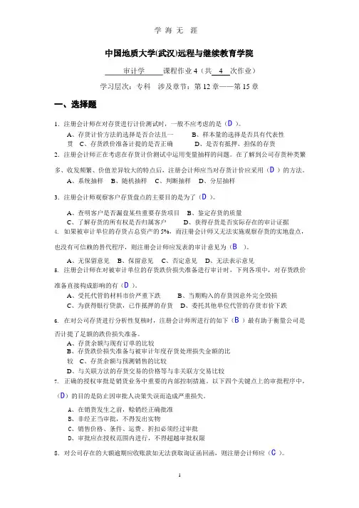 审计学阶段性作业4(2020年整理).pptx