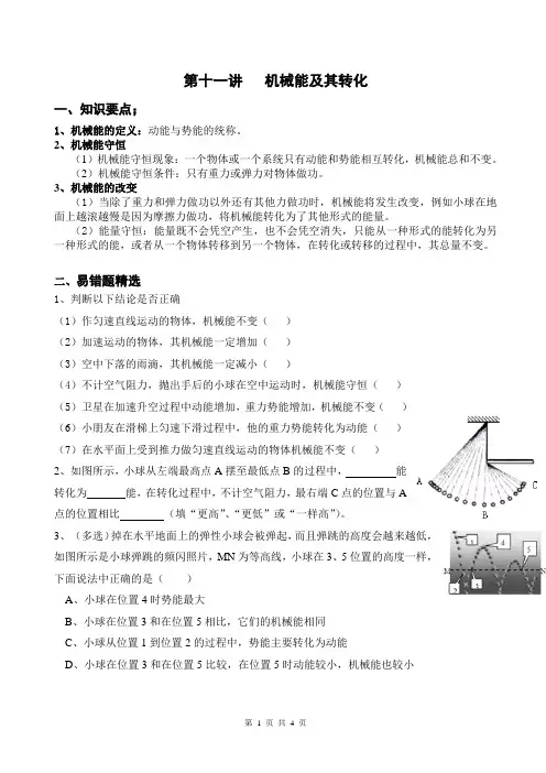 新人教版 八年级下册物理 机械能及其转化