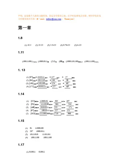 龚之春数字电路课后习题参考答案