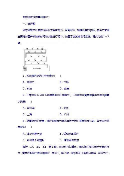 2018届高考地理复习:考前适应性仿真训练(六)含答案