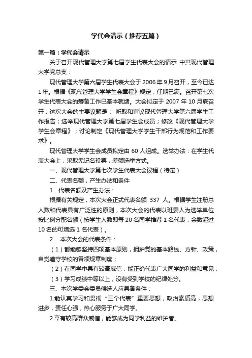 学代会请示（推荐五篇）