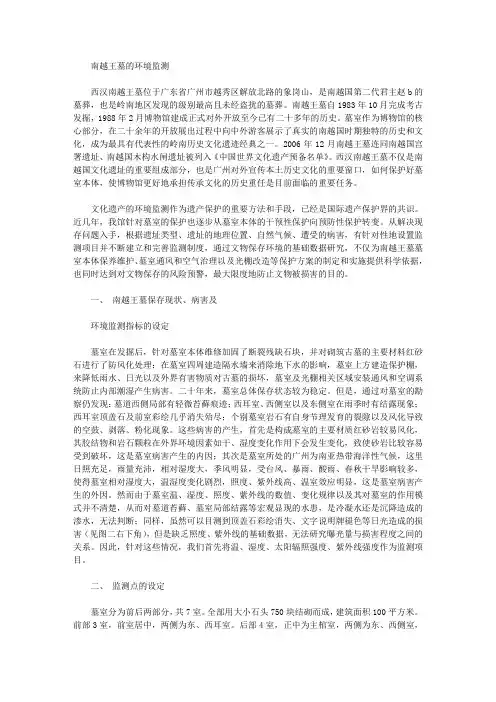 南越王墓的环境监测