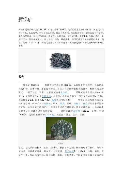辉锑矿——精选推荐