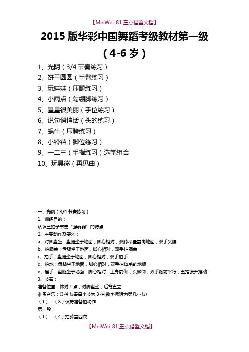 【9A文】中国舞蹈家协会考级一级课程介绍
