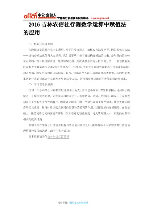 2016年吉林农村信用社招聘考试行测之技巧重要,理论更重要