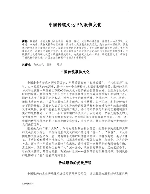中国传统文化中的服饰文化