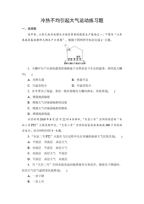 2.1人教版高中地理必修一 第二章第1节冷热不均引起大气运动练习题 专题练习 带详解答案解析