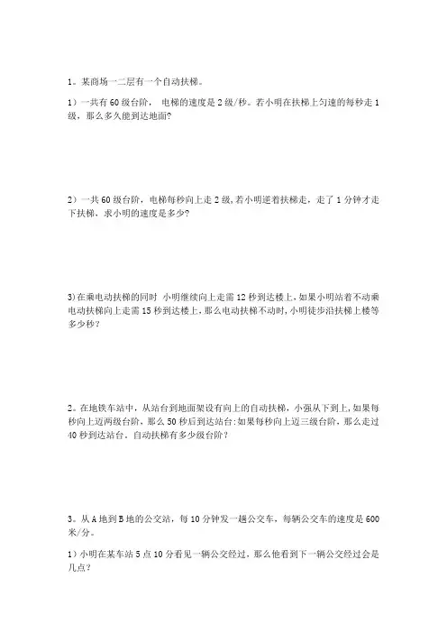 五年级奥数：行程问题