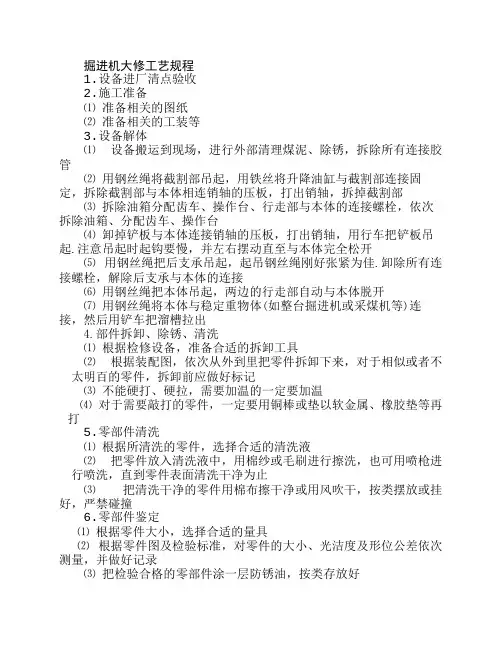掘进机大修工艺规程