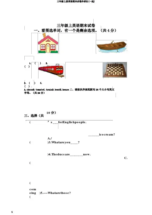 三年级上册英语期末试卷外研社(一起)