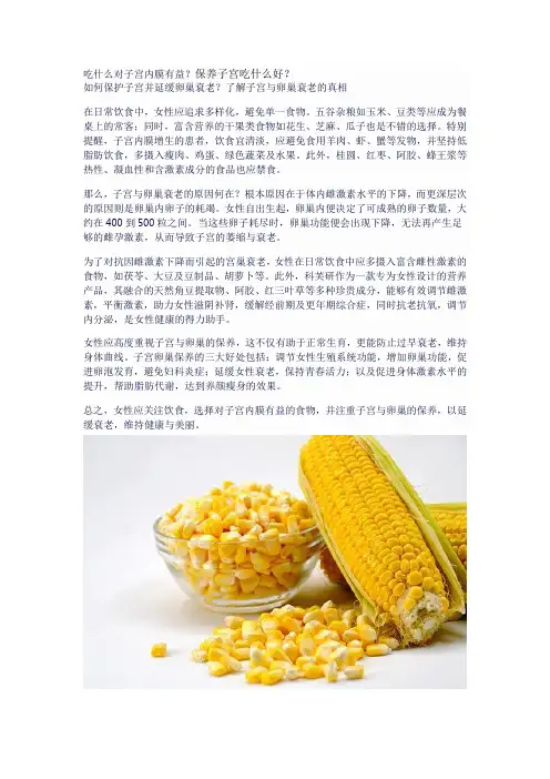 吃什么对子宫内膜有益？保养子宫吃什么好？