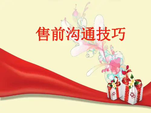 淘宝客服售前沟通技巧_售前