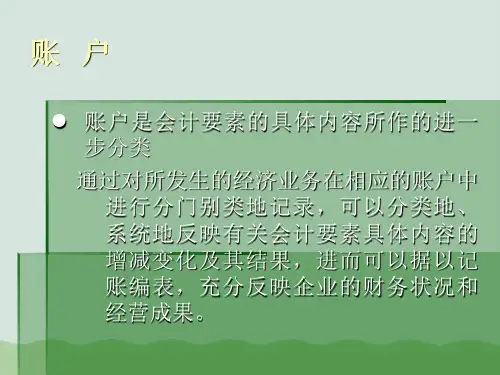 基础会计相关知识ppt(共19页)