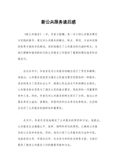 新公共服务读后感