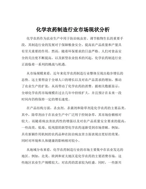 化学农药制造行业市场现状分析