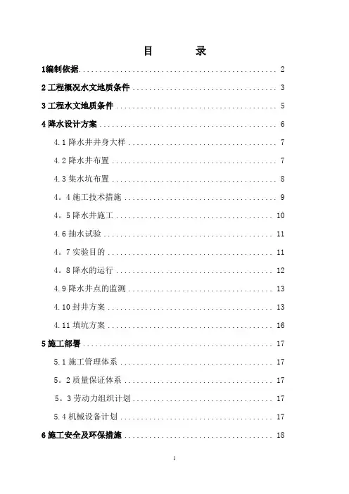 降水井施工方案(原版)