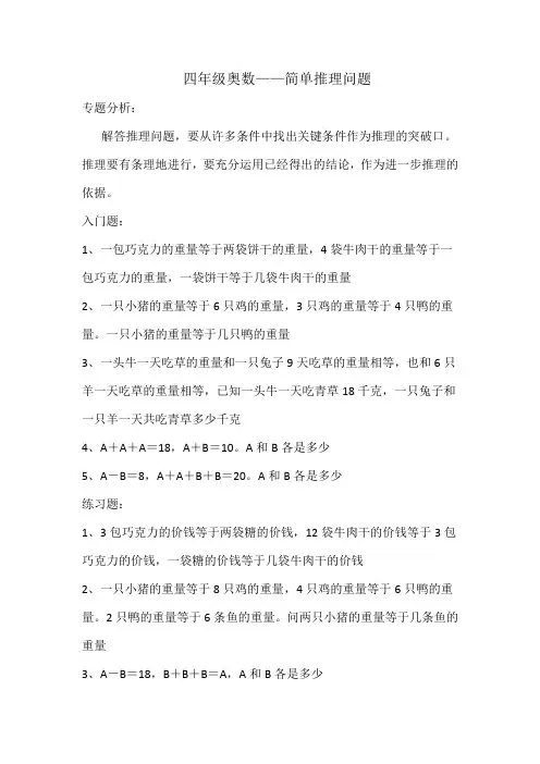 四年级奥数简单推理问题