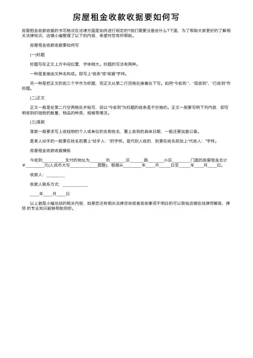 房屋租金收款收据要如何写