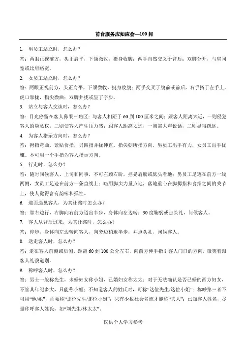 商务礼仪之接待客户100个小知识