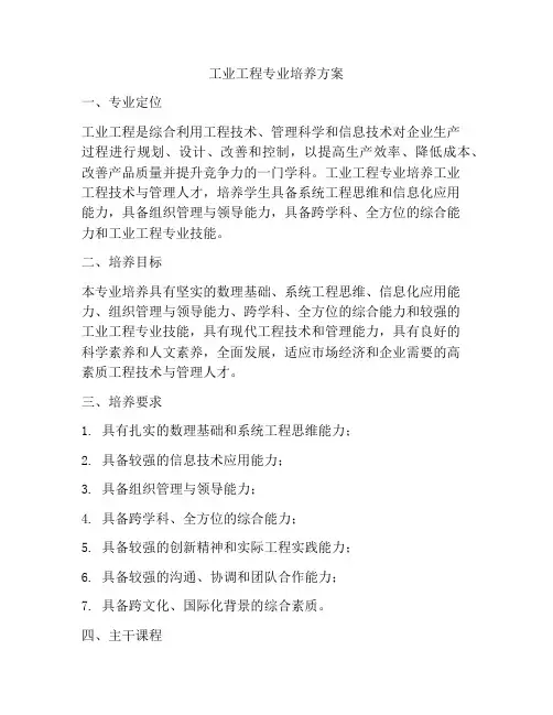 工业工程专业培养方案