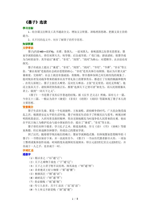 《墨子》选读(知识讲解)