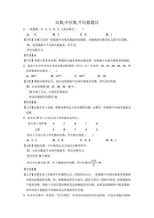 众数,中位数,平均数题目