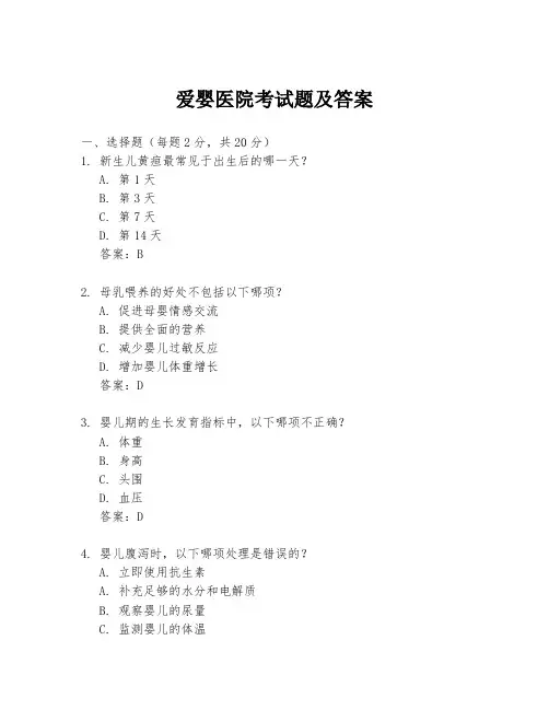 爱婴医院考试题及答案