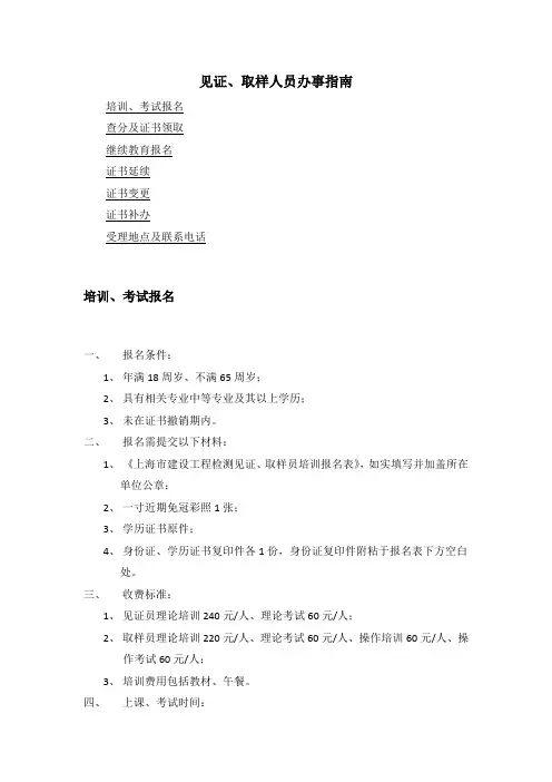 见证员办事指南