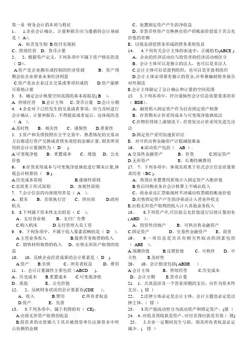 华南理工-中级财务会计-随堂练习