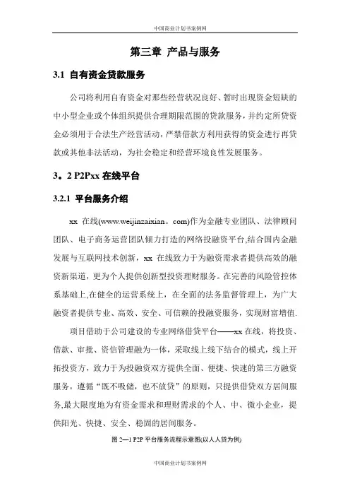 p2p项目计划书产品策划书 - p2p商业计划书ppt