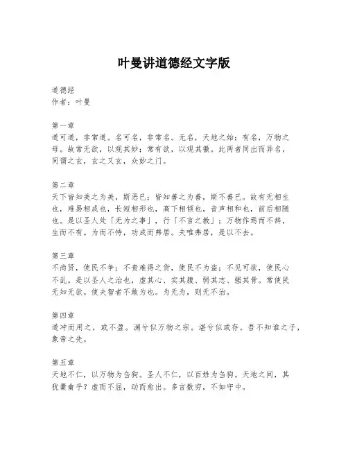叶曼讲道德经文字版