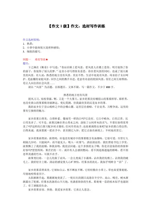 中考复习七年级语文作文1级选材写作训练