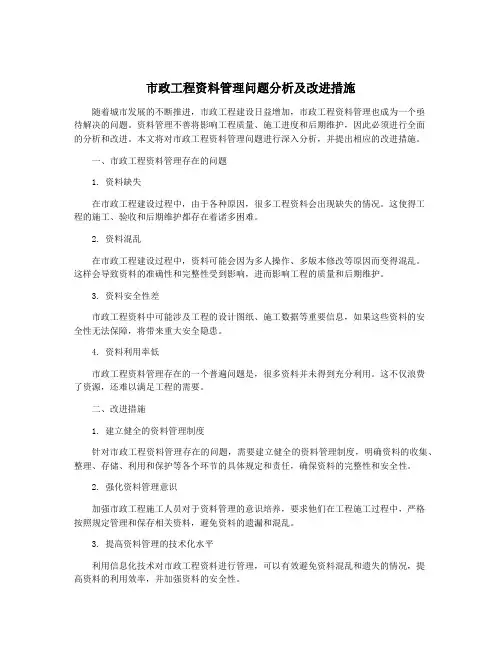 市政工程资料管理问题分析及改进措施