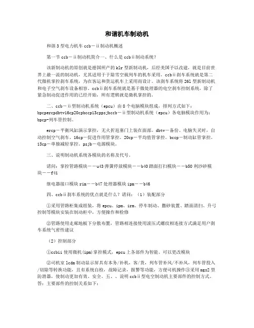 和谐机车制动机