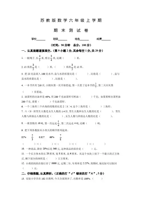 【苏教版】数学六年级上册《期末考试卷》含答案解析