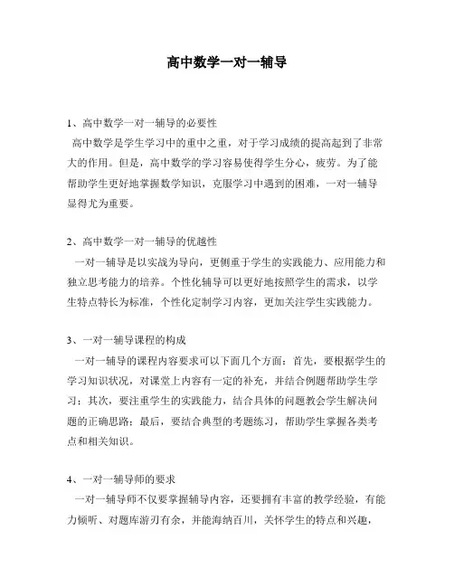 高中数学一对一辅导